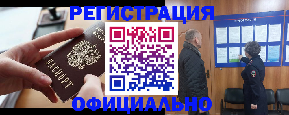 прописка в квартире в Долинске