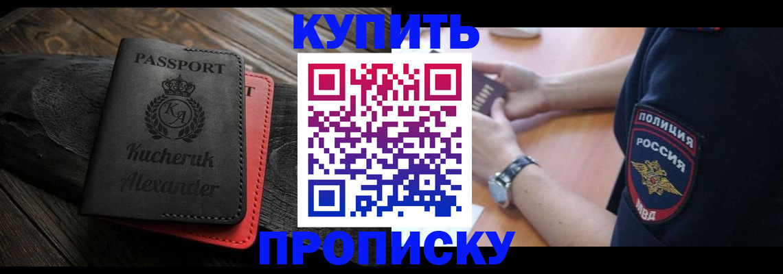 прописка штамп в Долинске