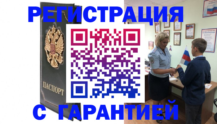 прописка 2025 в Долинске